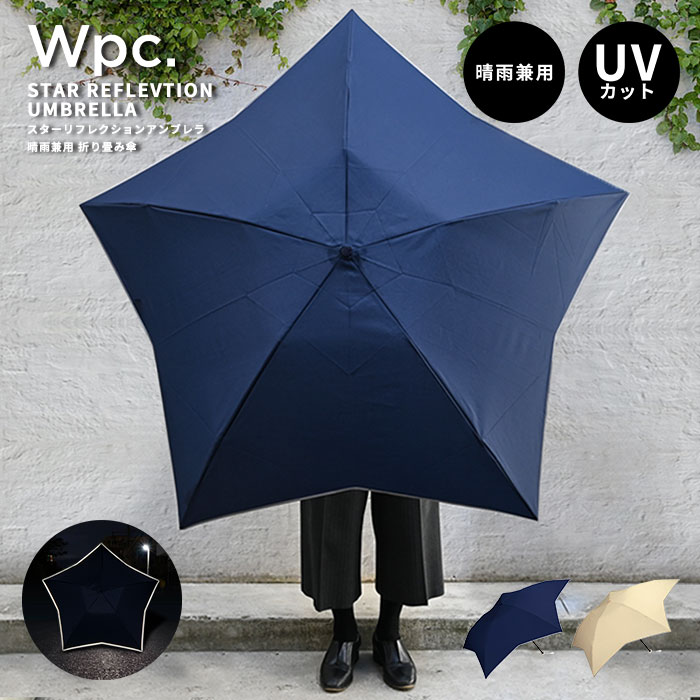 ワールドパーティー（Wpc.） 折りたたみ傘 レディース 【あす楽】傘 雨傘 日傘 晴雨兼用 折りたたみ傘 折傘 Wpc. スターリフレクションアンブレラ | 高輝度反射材 リフレクター 安全 星型 60cm 5骨 軽量 軽い スリム UVカット 遮蔽率80％ 手開き式 インスタ映え フォトジェニック おしゃれ 可愛い 無地 メンズ レディース