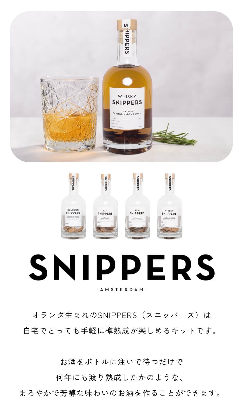 スニッパーズ オリジナル 350ml 700ml SNIPPERS | ウィスキー ジン ラム バーボン お酒 樽 熟成 ウッドチップ オーク樽 蒸留酒 熟成 晩酌 父の日 母の日 敬老の日 記念日 ギフト 誕生日 木樽 大人 オランダ 自宅で簡単樽熟成 オリジナル 3