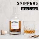 スニッパーズ オリジナル 350ml 700ml SNIPPERS | ウィスキー ジン ラム バーボン お酒 樽 熟成 ウッドチップ オーク樽 蒸留酒 熟成 晩酌 父の日 母の日 敬老の日 記念日 ギフト 誕生日 木樽 大人 オランダ 自宅で簡単樽熟成 オリジナル