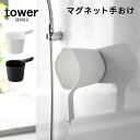 山崎実業 マグネット手おけ タワー 4903208036078 | 壁につく バスグッズ マグネット 浮かせる 壁に設置 置くだけ 持ちやすい 通し穴 吊るせる...