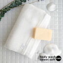 h tag ボディウォッシュタオル ソフト| アカスリ ボディタオル ハンディ 日本製 あかすり 垢擦り お風呂 シャワー 薄手 持ち運び可能 大きめ 38cm サウナ 温泉 銭湯 旅行 清潔 乾きやすい シンプル おしゃれ メール便可 htag アッシュタグ