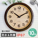 MAG 防塵防水掛時計 モク | 防水 壁掛け 防滴 お風呂 バス 水滴 軒下 時計 壁掛け時計 壁掛け キッチン 洗面 洗面所 掛け時計 防塵 防じん IP6...