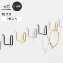 +d プリ Pli | ステンレス 壁掛け ピン 日本製 フック アカサキ ヴァンミュィーズ 安全 飾る 模様替え DIY 耐荷重1kg 錆びにくい 跡が目立た...
