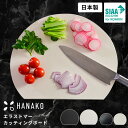 【特典付】 まな板 かまぼこ型 食洗機対応 日本製 カッティングボード 大 小 エラストマー | D型 抗菌 衛生的 カッティングマット トレイ お盆 耐熱 熱...