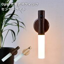 充電式 スティックセンサーライト| 間接照明 壁掛け照明 ウォールライト ブラケットライト 人感センサー 自動点灯 常用点灯 天然木 すりガラス調 防災グッズ ...