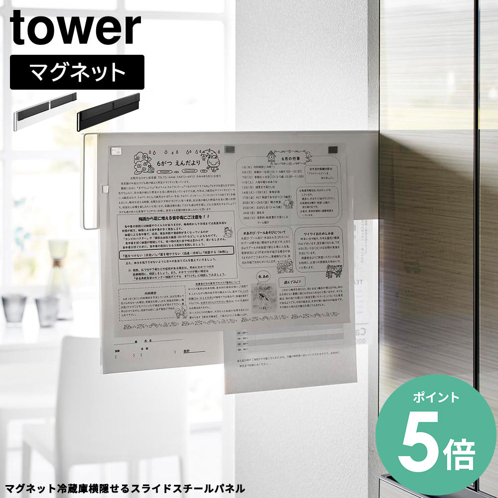 [特典付き] tower『 マグネットキッチンペーパーホルダー タワー ワイド 』 大判対応 マグネット 磁石 キッチンペーパー マグネットホルダー ホルダー タオルハンガー キッチン シンプル おしゃれ ホワイト ブラック モノトーン 5216 5217 YAMAZAKI 山崎実業 タワーシリーズ