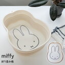 miffy 折り畳み桶 | ミッフィー グッズ 折りたたみ バケツ 5l ソフトバケツ ソフトタブ 畳める 洗濯 つけ置き 予洗い キッチン かわいい おしゃれ...