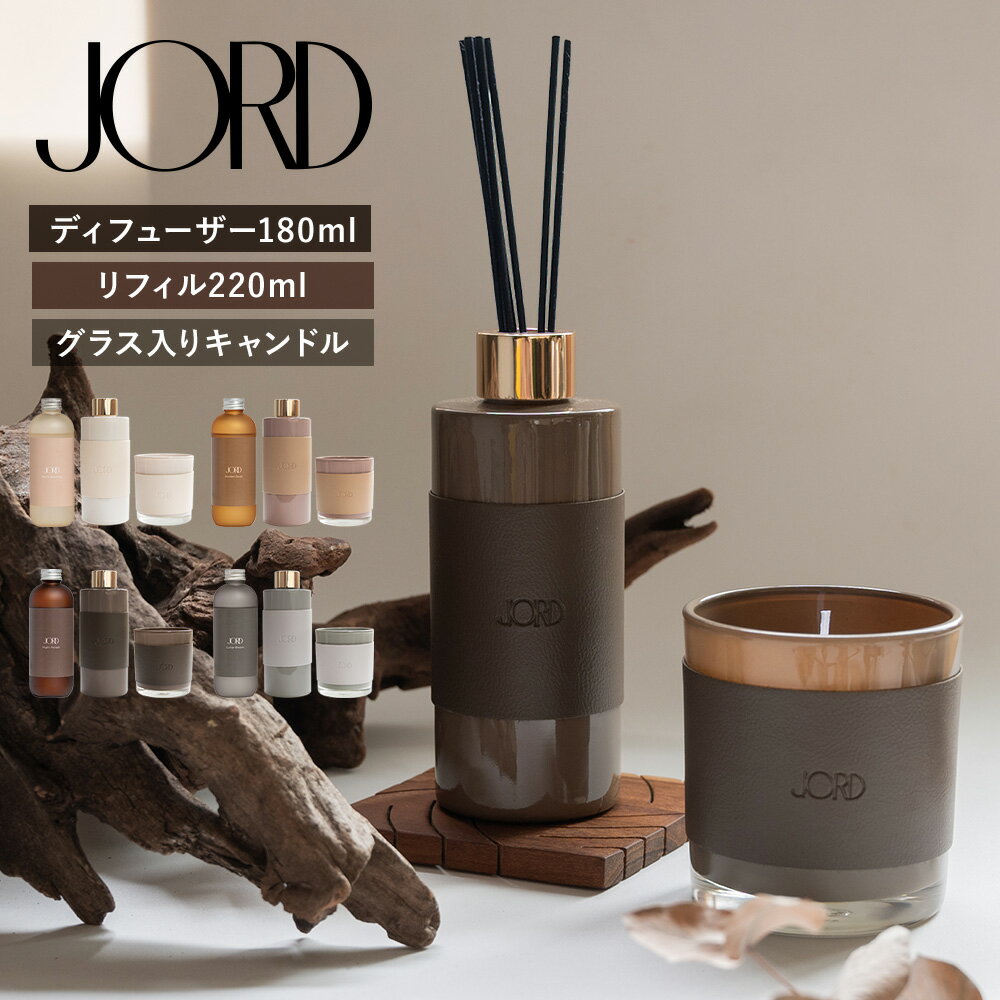 春のレジャー＆ピクニック特集→ 豊かな香りのエッセンスに包まれる幸福感JORD ヨルド シリーズ 大地の象徴である北欧神話の女神Jord（ヨルド）をイメージしたルームフレグランスコレクション。 北欧の大地を連想させ、静けさを感じるアースカラーのボトルと、ロゴが刻印されたフェイクレザーが合わさりシンプルながら高級感のある佇まいに。インテリアを選ばず空間に溶け込むデザインです。 カラー・香りは4種類。大地とそこに流れる時間を表現した、豊かな香りがお部屋全体を包み込みます。 ディフューザーは約16週間、アロマキャンドルは約35時間使用することができます。 ヨルドシリーズに、新たにリフィルが登場しました！ディフューザーのボトルを長く楽しみたい方に向けた、デザイン性とエコを両立したリフィルです。 マットな質感と色にこだわり、詰め替え用でありながら上品なボトルデザインになっています。 大地の象徴である北欧神話の女神Jord（ヨルド）。 地球そのものの化身とも言われる彼女は、安定感と力強さ、包容力を持ち自然の力を使い生命を育む能力を持っていると言われています。 広く強く美しい、いつでも私たちを支え包み込む大地。 その大地との原始的なつながりと心地良さを誘う豊かな香りのエッセンスが、満たされた幸福感を呼び起こすでしょう。 北欧の大地を感じるアースカラー インテリアになじむ絶妙なニュアンスカラー 北欧の大地を連想させ、静かで落ち着いた雰囲気を感じるアースカラーで塗られたボトルを使用。 ナチュラル・シック・ノルディック、どんなインテリアのテイストにも馴染む、絶妙なニュアンスカラーです。 フェイクレザーのスリーブで高級感のある佇まいに JORDのロゴが刻印されたフェイクレザーのスリーブが、シンプルながら高級感のある印象を創り出しています。 あたたかみのある豊かな香り SPEC お洒落な快適空間を演出！ インテリア 一覧はこちら → ＜ 商品詳細 ＞ ブランド JORD 原産国 Made in Thailand サイズ ■ディフューザー 180ml ボトル本体：約φ6cm×H14cm スティック：約H23cm 芳香期間：約16週間 ※使用環境により異なります。 ■リフィル 220ml ボトル本体：約Φ5cm×H15cm 芳香期間：約18週間 ※使用環境により異なります。 ※リードスティックは付属していません。 ■グラス入りキャンドル 本体；約φ9cm×H8cm 燃焼時間：約35時間 ※使用環境により異なります。 材質 ■ディフューザー 主成分：溶剤、香料 ボトル：ガラス ■リフィル 主成分：溶剤、香料 ボトル：プラスチック ■グラス入りキャンドル 容器：ガラス ラッピング OK ご希望の場合、ラッピングチケットをご注文ください。 詳細はこちら→ ※宅配便のみ承ります。 お買い上げ明細書について お買い上げ明細書のペーパーレス化に取り組んでおります。 当店から商品発送後に送信する「発送メール」をもってお買い上げ明細書とさせていただきます。 詳細はこちら→ 商品詳細 【ブランド・メーカー】 JORD ヨルド jord ユーロジャパンエレガンス 【こんな特徴があります】 ディフューザー 180ml アロマディフューザー リードディフューザー リフィル 220ml アロマキャンドル キャンドル キャンドルライト ルームフレグランス スティック 芳香剤 芳香 香り アロマ フェイクレザー インテリア 【こんな香りがします】 ウォームモーニング：ベルガモット、ジャスミン、ミュゲが織りなす朝の静けさをサンダルウッドとアンバーがあたたかく包み込みます ゴールデンダスク： ゼラニウム、アップル、オレンジフラワーで光の粒が輝き 安らぎを与えるパチョリとパウダリーなムスクが美しい夕日を形作ります。 ナイトフォレスト： 心地よいレモンとライムが駆け抜けるとバジルとパチョリが夜の静けさに溶け込み、ベチバーとモスの深い森が穏やかに香ります。 ルナブルーム： 月の明るさをもたらすベルガモットとフリージアにアンバーとムスクが っとりとした落ち着きを与えます。 【ギフトにもおすすめです】 メンズギフト レディースギフト 誕生日プレゼント バースデーギフト 誕生日 バースデー 新生活 クリスマス 父の日 母の日 バレンタインデー ホワイトデー 引越し祝い 新築祝い 記念日 プチプラ ギフト プレゼント 【デザイン・テイスト】 おしゃれ 高級感 シック アースカラー ニュアンスカラー ナチュラル シンプル かわいい ユニセックス ホワイト ベージュ モスグリーン ブラウン ゴールド 北欧 ノルディック ＜ お買い上げ前にご確認ください ＞ ・商品名脇、[ ]内の単語は商品のキーワードになります。実際の商品名・商品メーカーを指すものではございませんのでご注意ください。 ・製品の特質・生産上、表面に細かい傷、シミ、汚れ、色ムラ、こすれ、斑点などがみられる場合がありますがご了承ください。 ■ディフューザー、リフィル ・ボトルが倒れないように、安定した平らな場所に置いてください。ガラスや陶器製の受け皿等を敷いた上に置いてのご使用をお勧めします。（受け皿は付属していません。） ・壁、家具、布製品、電気製品などに液体が付着した場合、変質・変色の恐れがございますのでご注意ください。 ・ボトル表面に液体が付着すると変色する場合がありますのですぐに拭き取ってください。 ・皮膚に触れた場合はすぐに石鹸を使って流水で洗い流してください。アレルギーを引き起こす原因となる可能性があります。炎症等が見られる場合には医師の診断を受けてください。 ・火気厳禁です。 ・高温になる機密性の高い空間で保管すると中身が膨張し破裂や液漏れの原因となります。 ・保管状況、ご使用環境などにより変色したり浮遊物や白いオリが見られる場合がありますが、香り等品質には問題ございません。 ■グラス入りキャンドル ・キャンドル同士、10cm以上離してご使用ください。 ・最後まで使い切ろうとしないでください。容器が熱くなり破損の原因となる場合があります。 ・炎が容器の側面に触れたり、炎が大きくなりすぎた時は直ちに火を消してください。 ・短時間の使用を繰り返しますと容器の周りにロウが残ることがあります。 ・煙やススによって壁面や天井が汚れる可能性があります。 ・消火の際は水をかけないでください。また、勢いよく吹き消すと、溶けたロウが飛び散ってしまうので注意してください。 ・保管状況、ご使用環境などにより変色する場合がございますが、香り等、品質には問題ございません。 ・ご使用のパソコン環境によって、商品の色が実際と異なって見える場合がありますが、ご了承ください。 ・サイト上に表記されているもの以外について、商品の製造上避けられない症状は、良品と判断させていただきますので予めご了承ください。 ※上記以外にも注意事項がある場合がございますので、ご使用前に必ず付属の仕様書・取扱説明書等をご確認ください。
