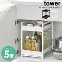 【特典付き P5】山崎実業 シンク下スライドラック タワー 2段 | tower 収納 シンク下収納 キッチン キッチンラック 棚 引き出し スライド 洗面台 ...