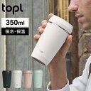 topl To Go Tumbler 350ml | タンブラー 360度 保冷 保温 蓋付き 食洗機対応 持ち運び こぼれない コーヒー ステンレス おしゃれ...