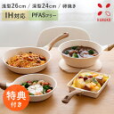 【特典付】 HANAKO セラミックコーティング フライパン PEASフリー 26cm/深型 炒め鍋 24cm/エッグパン 卵焼き | セラミック フライパン IH ガス 対応 軽い 軽量 PFOAフリー おしゃれ 木目調 ハナコ 新生活 母の日 引越し ギフト プレゼント お祝い