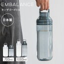 エンバランス オンザゴーボトル 700ml 1000ml 日本製 | ウォーターボトル 目盛り 1リットル 洗いやすい 手が入る 軽量 水筒 ボトル 常温 ハン...