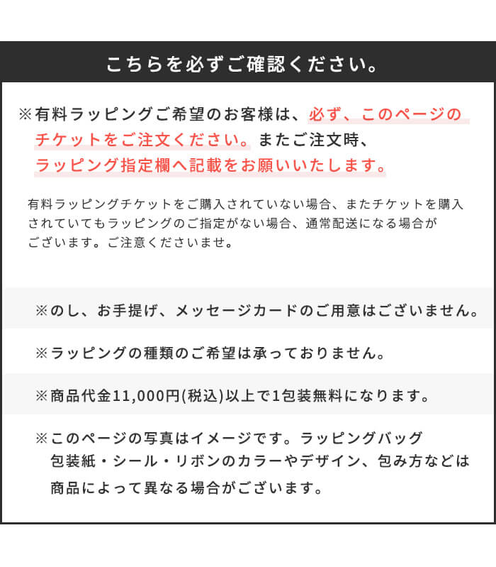 【マラソン限定P2倍】 有料ラッピングチケット [あなろ 誕生日 レディースギフト メンズギフト 祝い ラッピング ラッピングバッグ 結婚祝い 出産祝い 敬老の日 母の日 父の日 ギフト プレゼント]