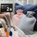 湯たんぽ ファシー 替えカバー付きセット 2個 正規品 ドイツ製 fashy フリース 2個セット [fashy 湯たんぽ 2l ゆたん…