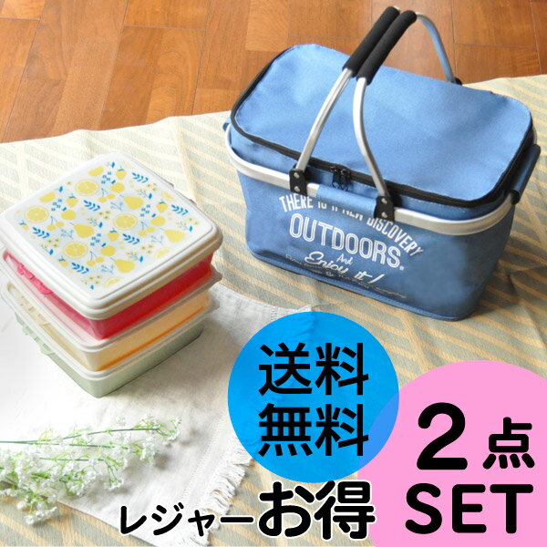 レジャーお得2点セットD[運動会 お弁当箱 大容量 重箱 弁当箱 3段 3段 三段 お弁当 おしゃれ かわいい ピクニック ランチボックス クーラーボックス クーラーバッグ 保冷バッグ クーラーバスケット 送料無料 キャンプ アウトドア お花見弁当 花見 行楽ランチボックス]