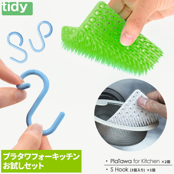 tidy プラタワフォーキッチン お試し