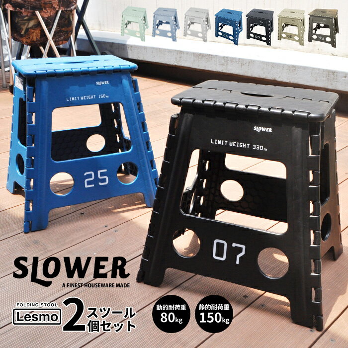 FOLDING STOOL DXLesmo 2個セット フォールディングスツール デラックスレズモ [折りたたみ イス いす 椅子 スツール 踏み台 ステップ ステップ台 アウトドア キャンプ レジャー キッチン 庭 …