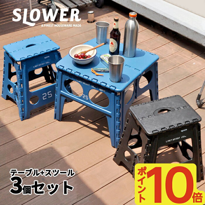 FOLDING STOOL DXLesmo FOLDING TABLE Chapel 3個セット フォールディングテーブル チャペル [折りたたみ テーブル スツール 椅子 イス 机 作業台 台 アウトドア キャンプ レジャー キッチン 庭 室内 おしゃれ メンズ かっこいい アメリカンレトロ SLOWER]