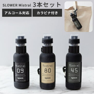 SLOWER PUMP SPRAY Mistral アルコール消毒液対応 スプレーボトル 3本セット [スプレーボトル 詰め替え用ボトル アルコール 消毒液 マスクスプレー 消臭剤 持ち運び カラビナ付き シリコンカバー おしゃれ かっこいい ウイルス対策 コロナウイルス対策]