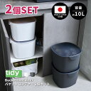 【2個セット】tidy BuketContainer ｜バケットコンテナー フタ付バケット 物入れ 掃除用具 収納ボックス 収納ケース 多目的バケツ 食品衛生合格品 日本製 おもちゃ ペット用品 ガーデニング アウトドア キャンプ 掃除 洗車 魚釣り クーラー バケツ 10L キッチン テラモト