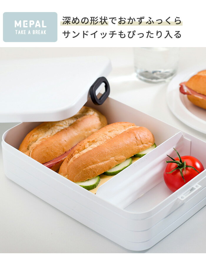 Mepal 1人用ランチボックス ランチボックス 弁当箱 1段 女性 男子 人気 シンプル アウトドア ピクニック 行楽 ギフト Mepal 男性 タブ 誕生日 北欧 メパル 評価 お弁当箱 A テイクアブレイク 大容量 Break Take 900ml