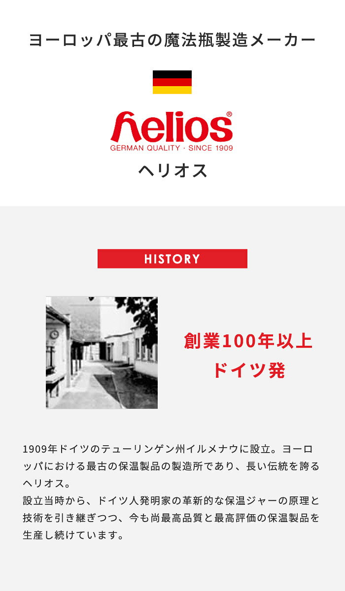 ヘリオス 魔法瓶 エレガンス 250ml helios ドイツ製 | 保冷保温 水筒 マグボトル ...