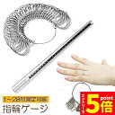 \エントリーでP5倍 お買い物マラソン/リングゲージ 指輪 サイズ棒 2点セット 指輪サイズ計測 日本規格 1号から28号まで 歪調整 サイズ測定 サイズゲージ 指輪 サイズ 測定 指輪 用 送料無料