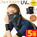 \エントリーでP5倍 お買い物マラソン/冷感フェイスカバー 2枚セット ネックカバー UVカット ネックガード フェイスマスク 日焼け防止 UV UPF50+ ランニング 耳かけ 落ちにくい 通気性抜群 吸汗速乾 呼吸しやすい 男