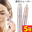 ★エントリーでP5倍★眉毛シェーバー 電動式 レディース 眉剃り 眉毛カッター 眉毛トリマー 脱毛器 フェイスシェーバー LEDライト 360°回転 眉用 軽量...