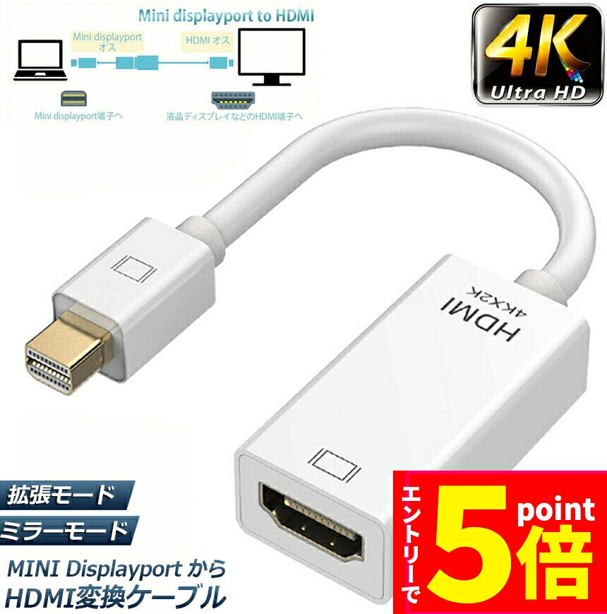 【エントリーでP5倍 お買い物マラソン】Mini DisplayPort to HDMI 変換 アダプター 4k@30Hz 金メッキ Thunderbolt to HDMI HDTV 変換 ケーブル TV ディスプレイ モニター用