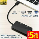 \エントリーでP5倍 お買い物マラソン/3in1 Mini Displayport to HDMI DVI VGA 変換 アダプター Thunderbolt to HDMI Surface pro 対応 ビデオアダプタ Mac B(2)