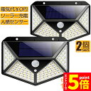 ★エントリーでP5倍 スーパーセール★ソーラーライト 2個セット 100LEDセンサーライト 屋外 4面発光 高輝度 防犯 人感 防水 屋外照明 300°照明範...