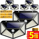 ★エントリーでP5倍 スーパーセール★ソーラーライト 100LEDセンサーライト 8個セット 屋外 4面発光 高輝度 防犯 人感 防水 屋外照明 300°照明範...