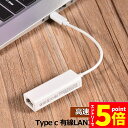 \エントリーでP5倍 お買い物マラソン/USB Type-C to Lan 変換アダプター 10 100Mbps rj45 イーサネット LAN有線ネットワーク コンバータ アルPC ノートパソコン タブレット Windows A