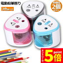 ★エントリーでP5倍★電動鉛筆削り 2個セット えんぴつシャープナー 2削り穴 電池式 自動オフ 電動 小型 安全 小学生 色鉛筆 デッサン 美術 新学期 入学...