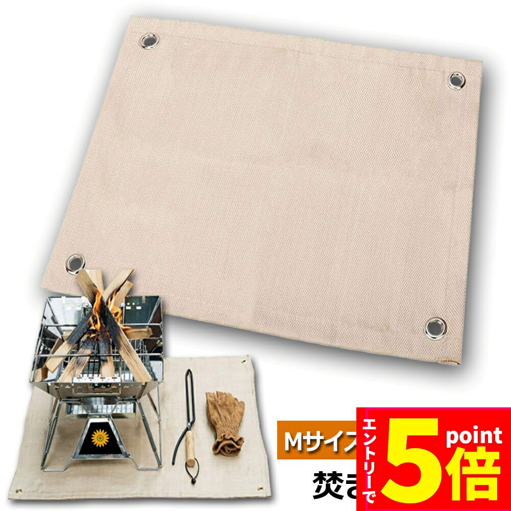 ＼エントリーでP5倍 お買い物マラソン／たき火台シート 焚き火シート 防火シート 焚き火台シート 50x50cm 耐火 防炎 スパッタシート ガラス繊維 芝生保護 バーベキュー 焚火台 用品 キャンプ BBQ 溶接 薪ストーブ 等