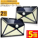 \エントリーでP5倍 お買い物マラソン/ソーラーライト 2個セット 5面発光 270LED センサーライト 4種類照明モード ネジ付き IP65防水 屋外照明 ...