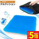★エントリーでP5倍★ゲルクッション ジェルクッション 座布団 二重設計 無重力 クッション 卵が割れない 高反発 通気性抜群 体圧分散 両面使用可能 在宅勤務...