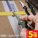 \エントリーでP5倍 お買い物マラソン/段ボール開封 カッター フック型 ダンボールカッター フックカッター 段ボールの開梱 開封道具 おしゃれ 開閉式 開梱カッター アウトドア ナイフ のこぎり 全長108mm 送料無料