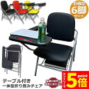 ★エントリーでP5倍★折りたたみ椅子 6個セット テーブル 付き 完成品 人工皮革 PU製 スポンジクッション付き 折りたたみチェア 背付き 組み立て不要 メモ...