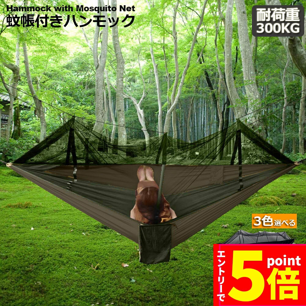 楽天市場】蚊帳付きハンモックの通販