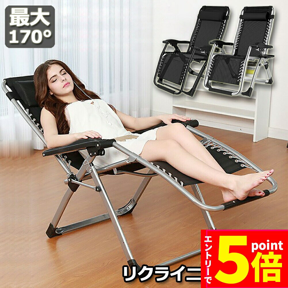 楽天市場】リクライニングチェア 荷重200kgの通販 楽天市場】リクライニングチェア 荷重200kgの通販