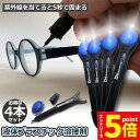 \エントリーでP5倍 お買い物マラソン/透明接着剤 4本セット 液体プラスチック溶接 UV硬化ボンド ライトボンド 紫外線 UV 5秒 固まる 金属 木材 プラスチック ガラス 破損 キズ 補修 修理 送料無料
