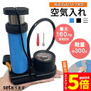 ★エントリーでP5倍 スーパーセール★空気入れ 自転車 足踏み式 携帯用ポンプ 軽量 米式 仏式 英式対応 圧力計付き アダプタ付き ロードバイク クロスバイク...