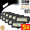 ★エントリーでP5倍★ワークライト 10個セット 120W LED作業灯 デッキライト LED投光器 120w 12v 24v 兼用 防水 防塵 防震 取付け自...