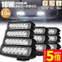 ★エントリーでP5倍★作業灯 10個セット 18W LED作業灯 ワークライト 6連 デッキライト LED投光器 18w 12v 24v 兼用 防水 防塵 防震...