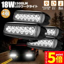 ★エントリーでP5倍★作業灯 4個セット 18W LED作業灯 ワークライト 6連 デッキライト LED投光器 18w 12v 24v 兼用 防水 防塵 防震 ...