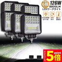 ★エントリーでP5倍★作業灯 6個セット 126W LED作業灯 ワークライト デッキライト LED投光器 126W 12v 24v 兼用 防水 防塵 防震 取...