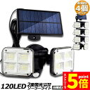 \エントリーでP5倍 お買い物マラソン/ソーラーライト 4個セット 120LED 2灯式 5mコード付き センサーライト 防犯ライト ガーデンライト アウトドア...