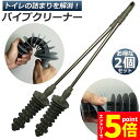 ★エントリーでP5倍★パイプクリーナー 2本セット トイレ トイレブラシ 詰まり解消 配管ヘルパー 詰まりツール 水溝 詰まり 排水溝 詰まり 解消 洗浄 掃除...